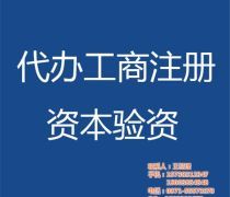 河南代理注冊公司 如何選擇工商注冊與軟件開發(fā)的最佳代理服務(wù)
